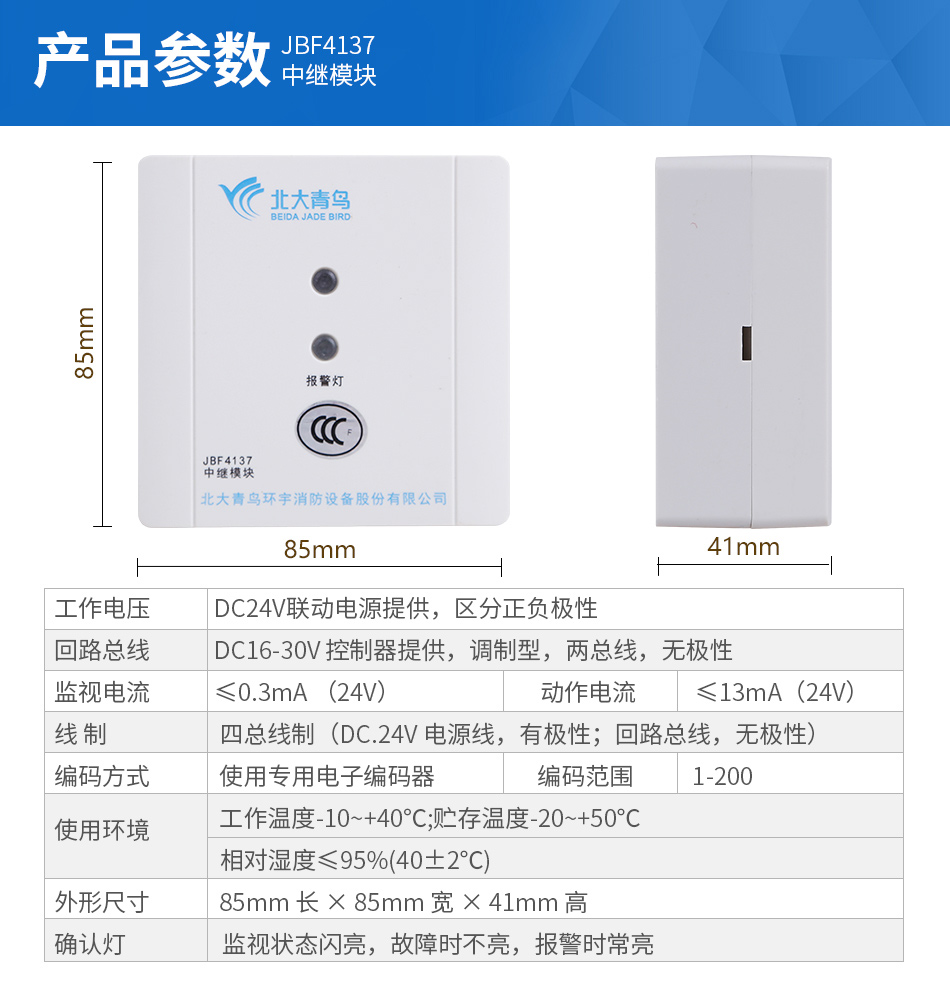 JBF4137中繼模塊產品參數