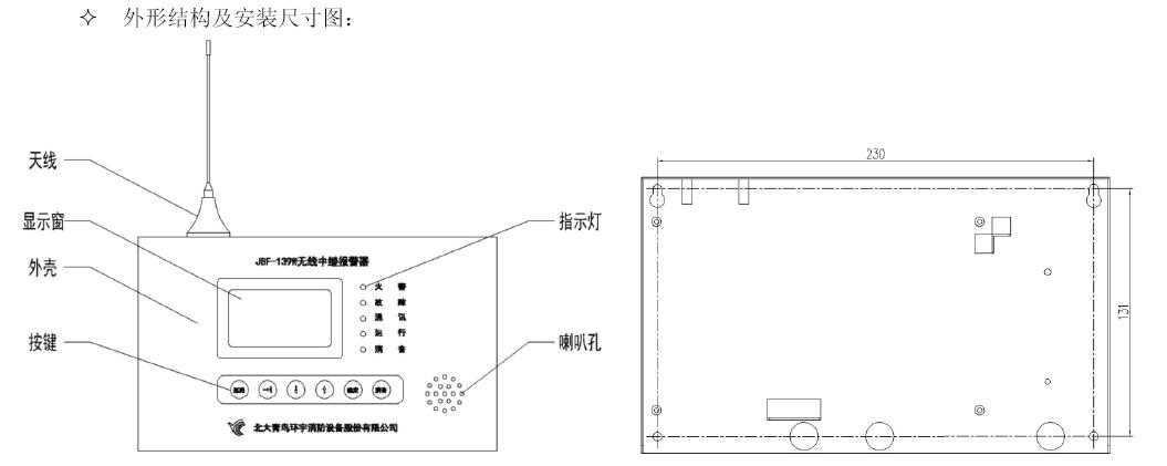 JJBF-139W無線中繼報警器結構特征