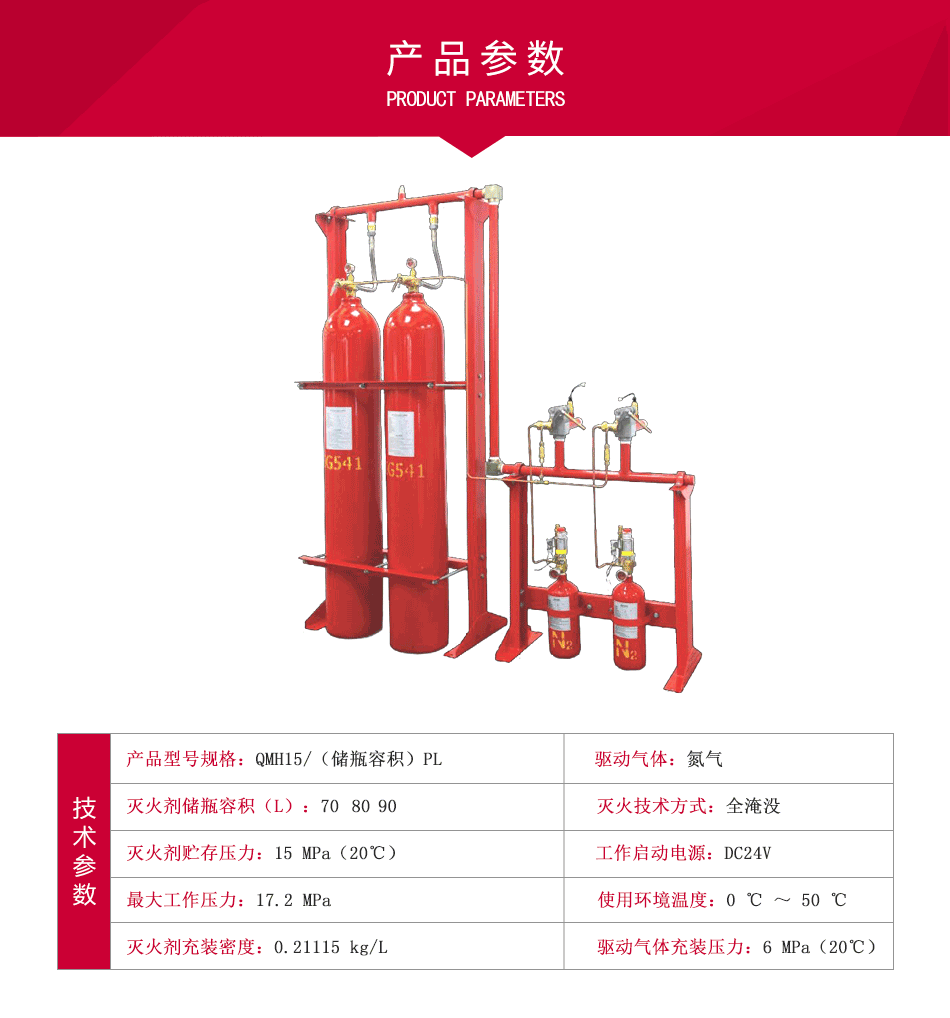 IG541氣體滅火設備 QMH15/（70/80/90）PL參數