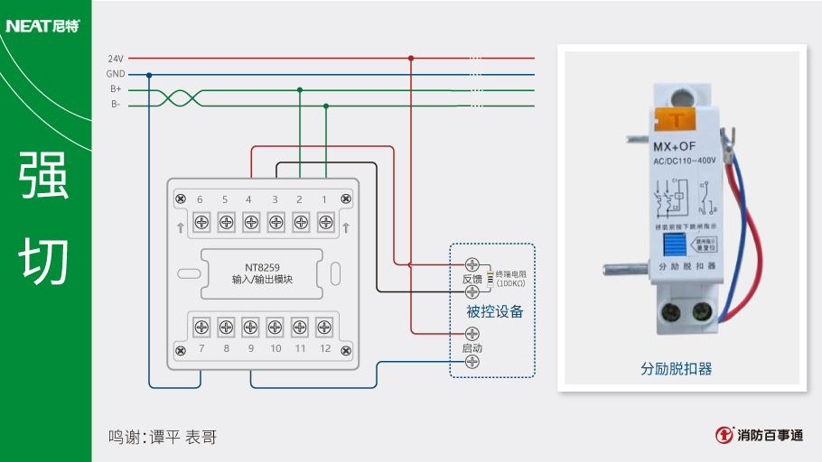 NT8259輸入/輸出模塊強切