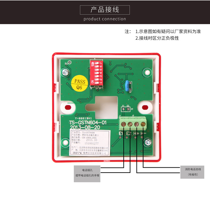 <a href=http://www.haiwan119.com target=_blank class=infotextkey>海灣</a>TS-GSTN604消防電話插孔接口實物接線圖